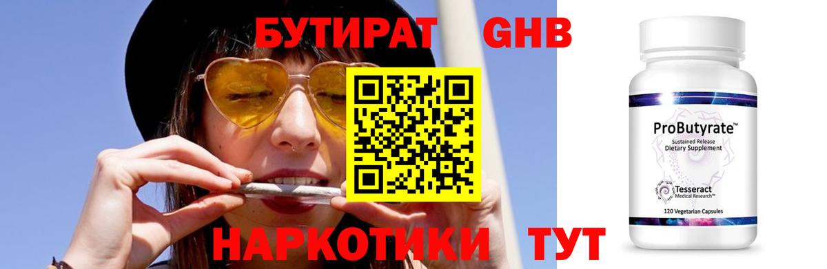 Бутират 1.4BDO  Вход с VPN  Людиново 