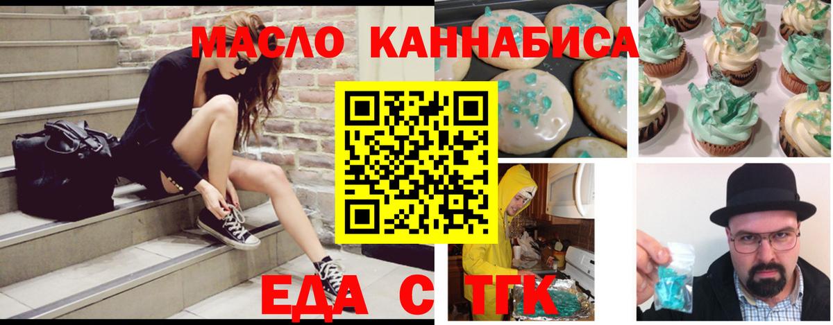 Людиново  Еда ТГК марихуана  Вход с VPN 