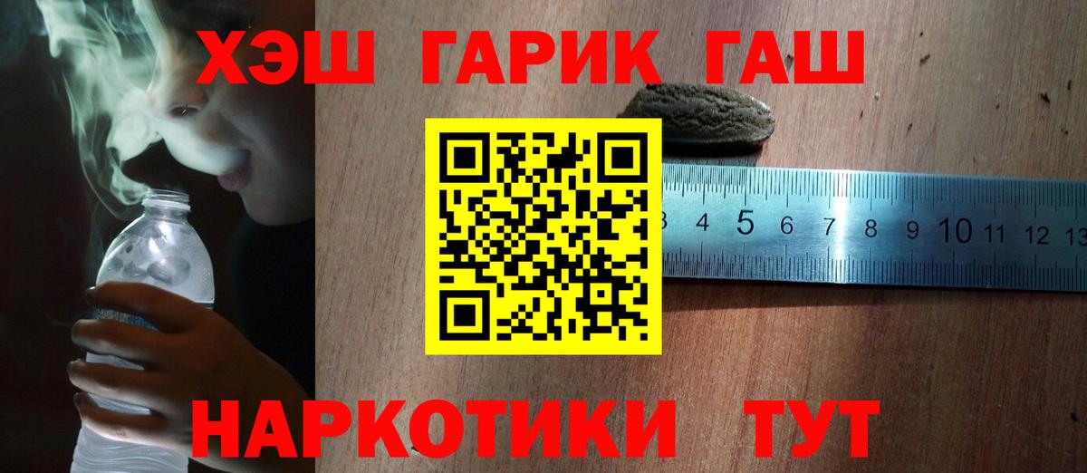 ГАШ  Гашиш гарик  Вход с VPN  Людиново  ГАШ hashish 