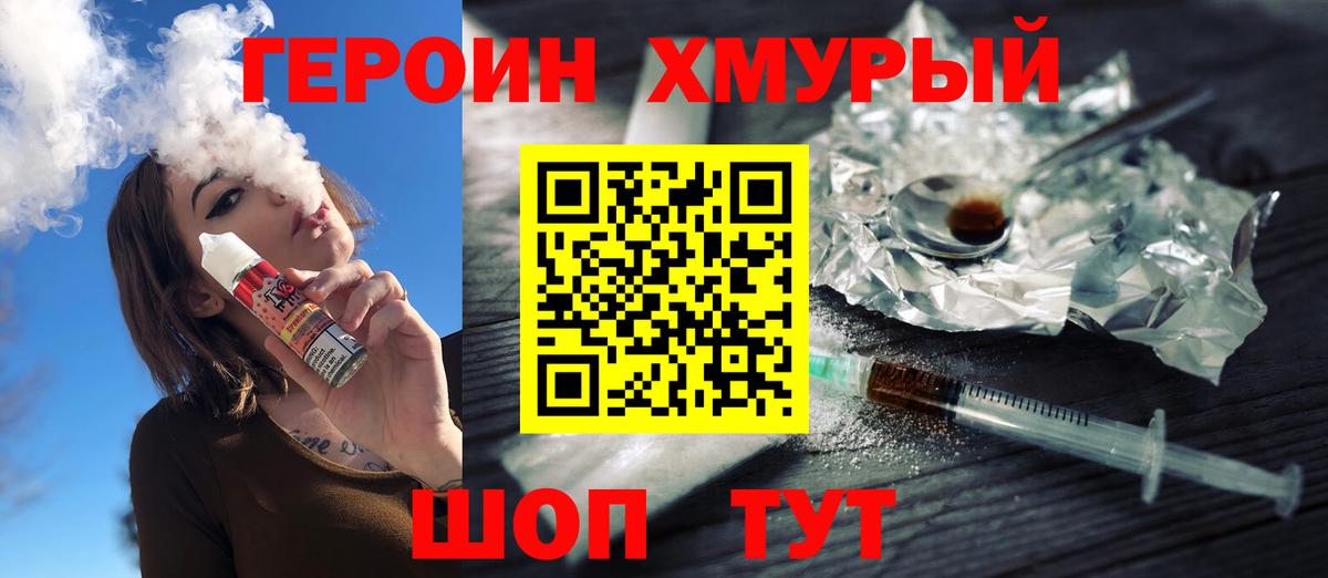ГЕРОИН Афган Людиново