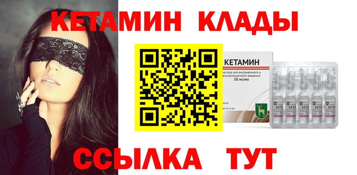 Людиново  Кетамин ketamine  Вход с VPN 
