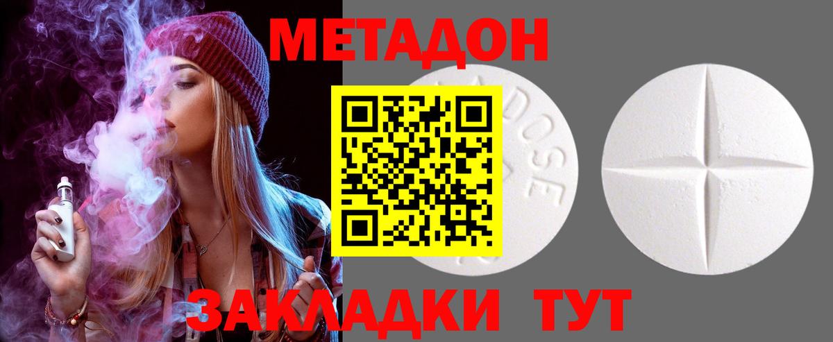 МЕТАДОН белоснежный Людиново