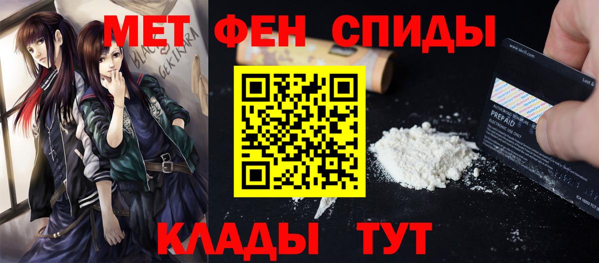 МЕТАМФЕТАМИН мет Людиново