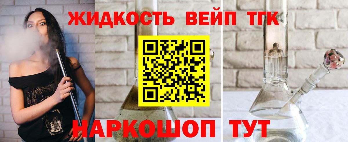 Людиново  ТГК концентрат  Вход с VPN  Дистиллят ТГК вейп с тгк 